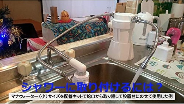 テネモス マナウォーター シャワー.jpg