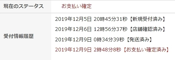 SnapCrab_NoName_2019-12-9_13-43-44_No-00.jpg