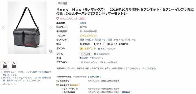 SnapCrab_NoName_2019-8-10_12-40-6_No-00.jpg
