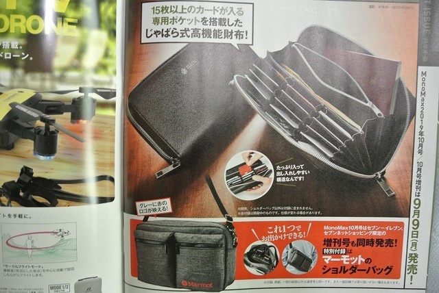 monomax10月号付録.jpg